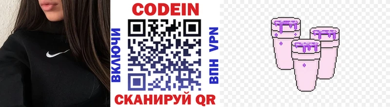 Кодеиновый сироп Lean Purple Drank  Биробиджан 